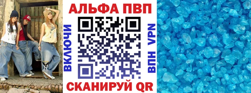 APVP кристаллы Североморск