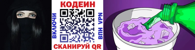 Codein напиток Lean (лин)  Купить где  Североморск 